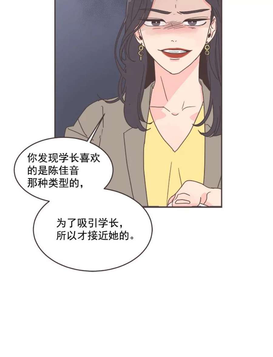 取向狙击的她漫画,43.心动不已的一天 75图