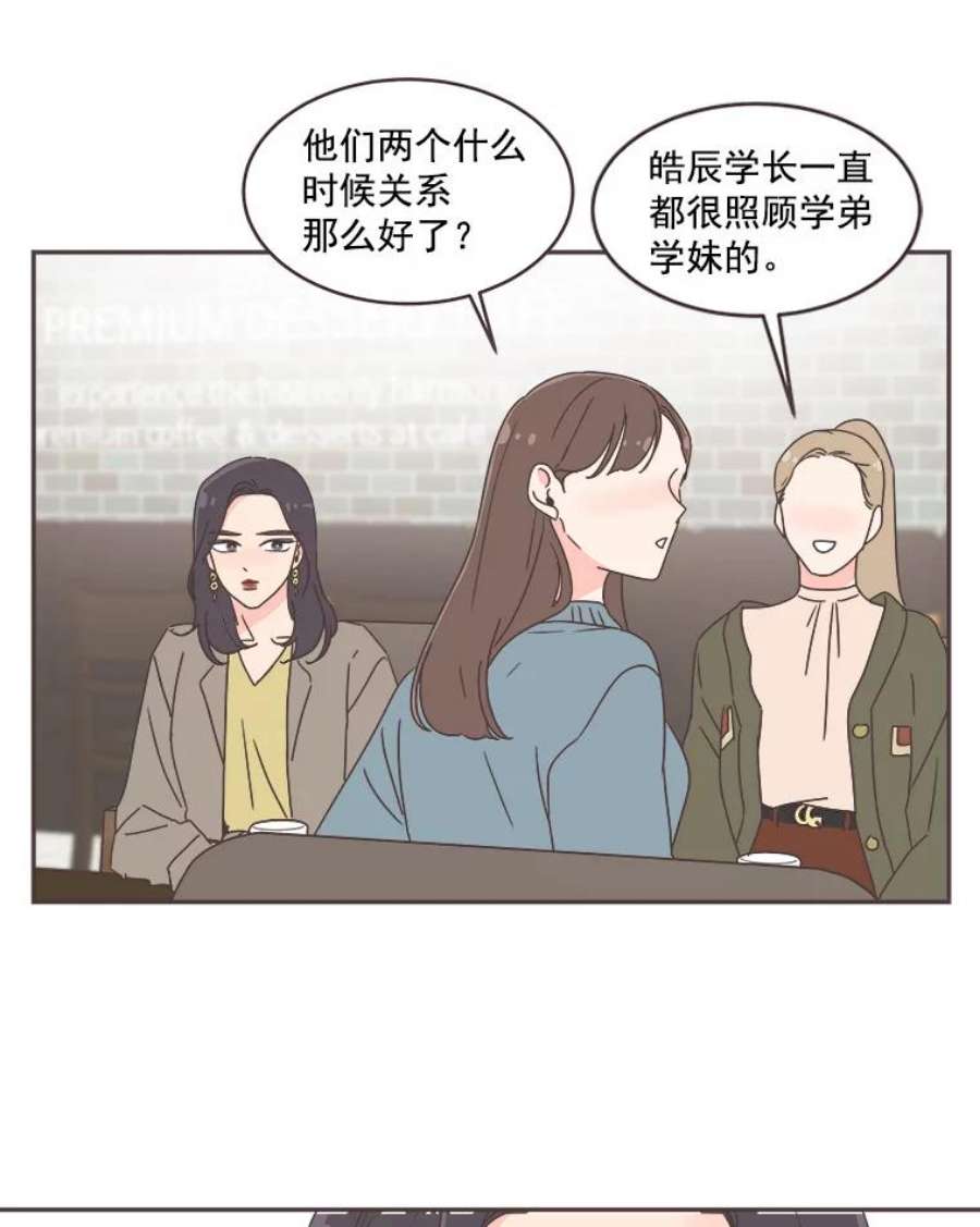 取向狙击的她漫画,43.心动不已的一天 45图