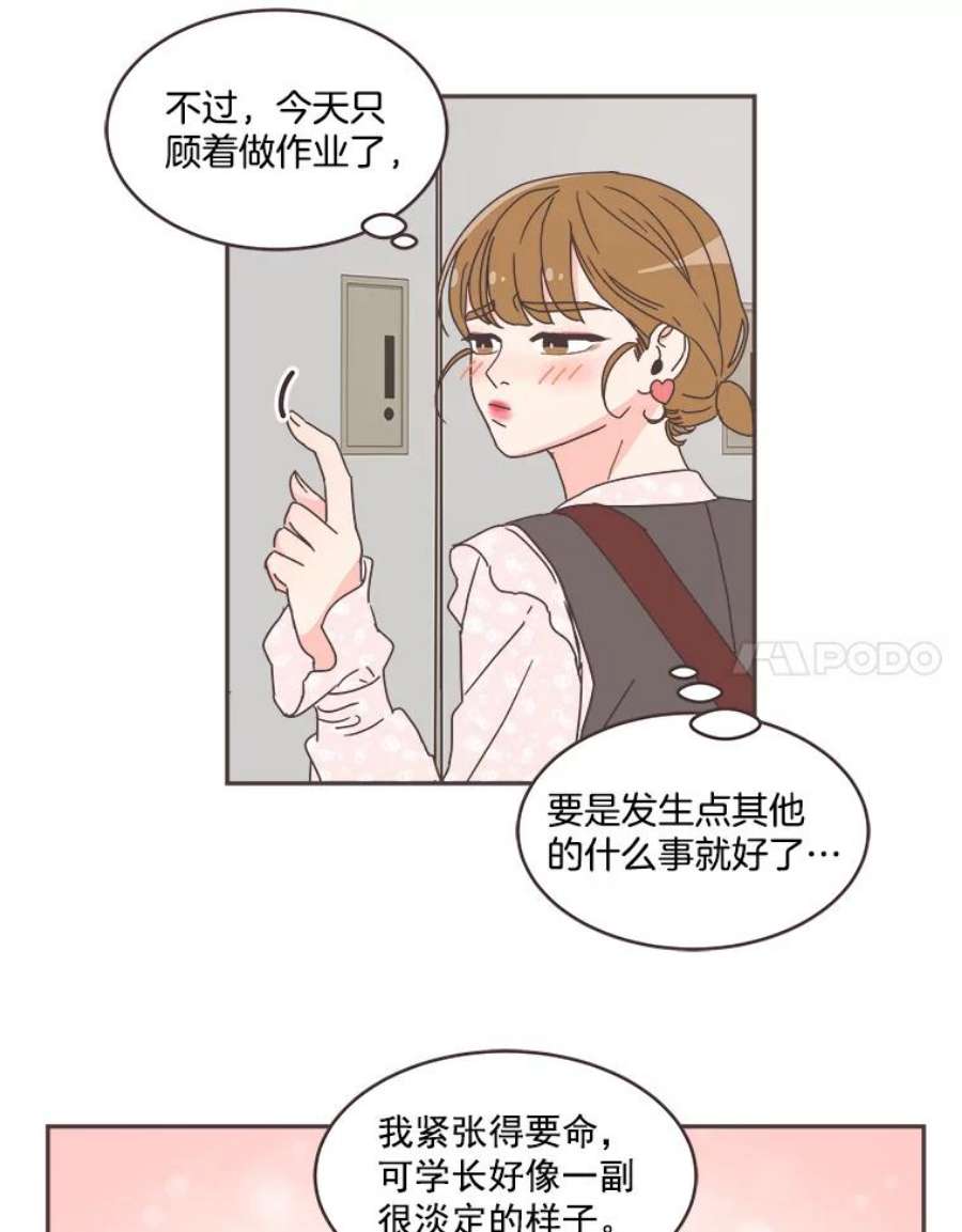 取向狙击的她漫画,43.心动不已的一天 63图