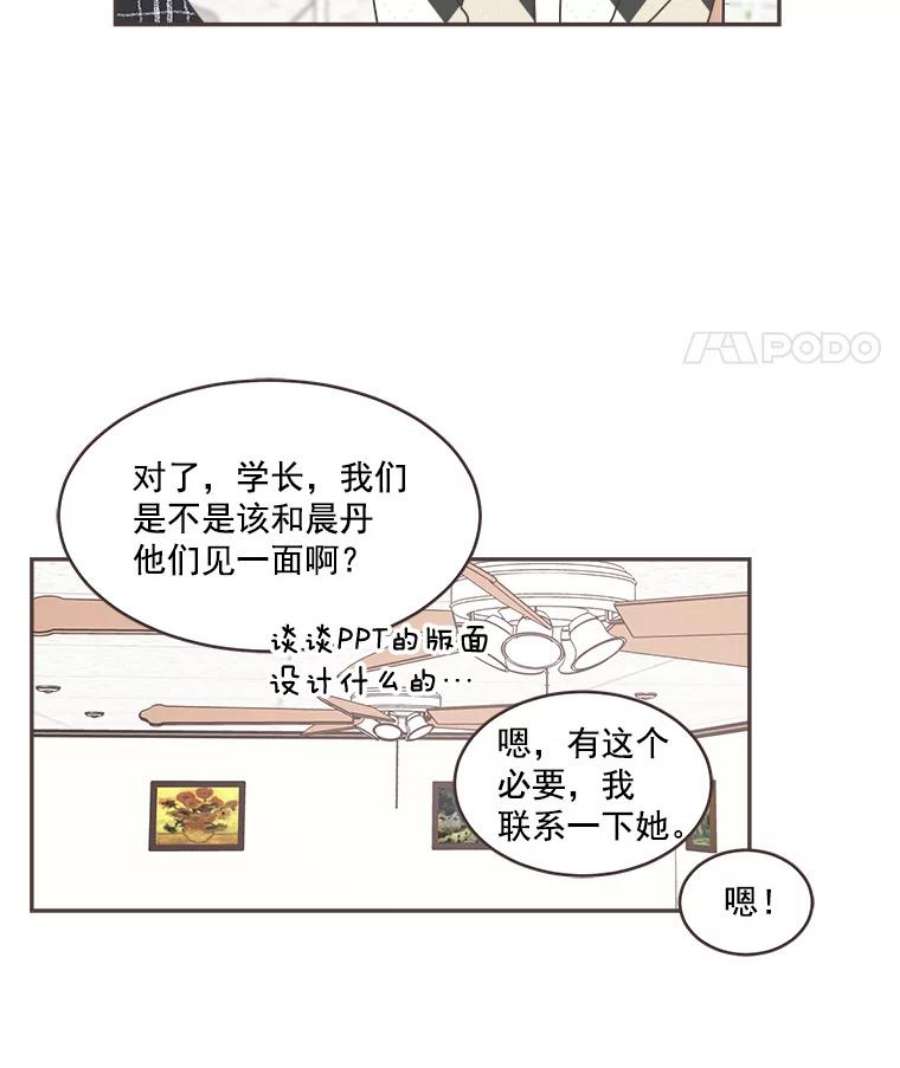 取向狙击的她漫画,45.异样的情绪 47图