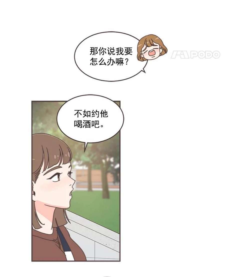 取向狙击的她漫画,45.异样的情绪 68图