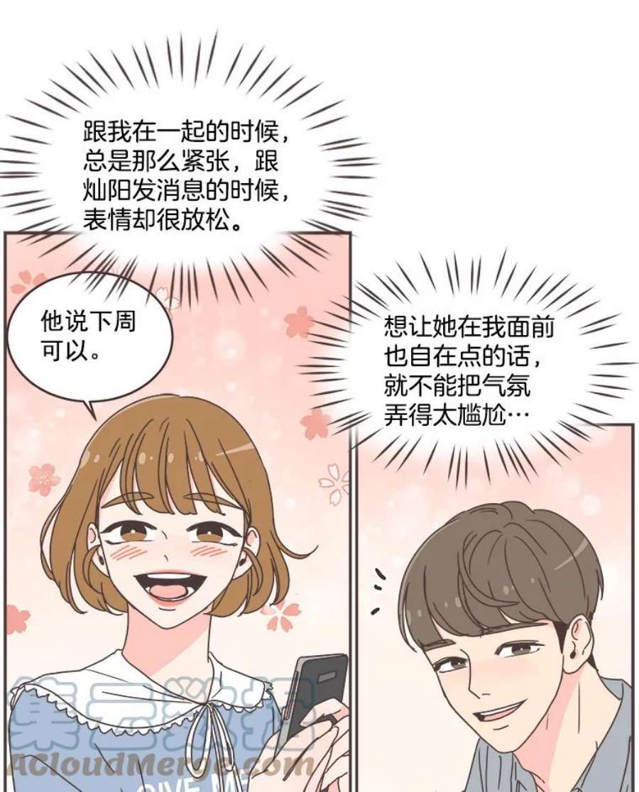 取向狙击的她漫画,45.异样的情绪 58图