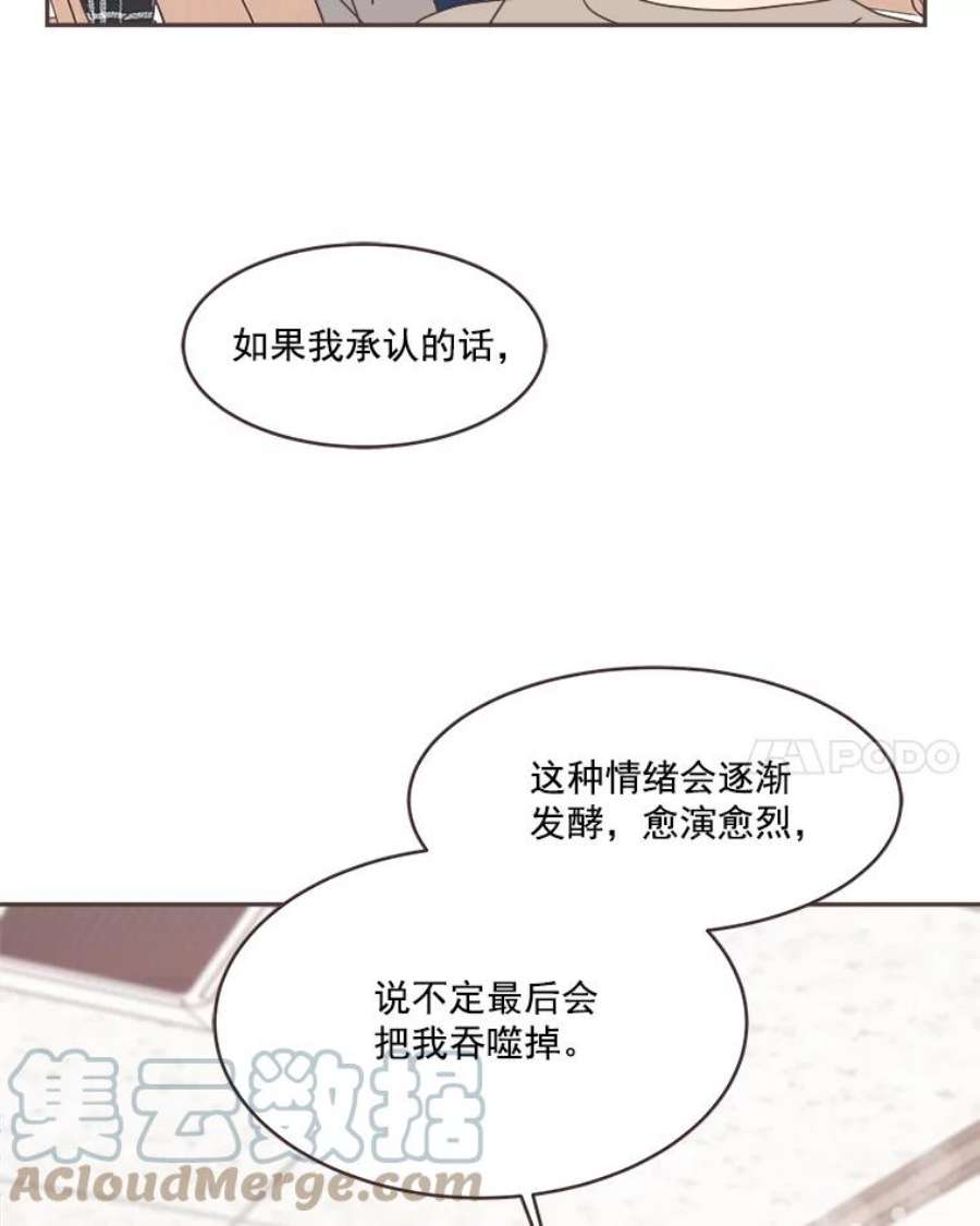 取向狙击的她漫画,45.异样的情绪 40图