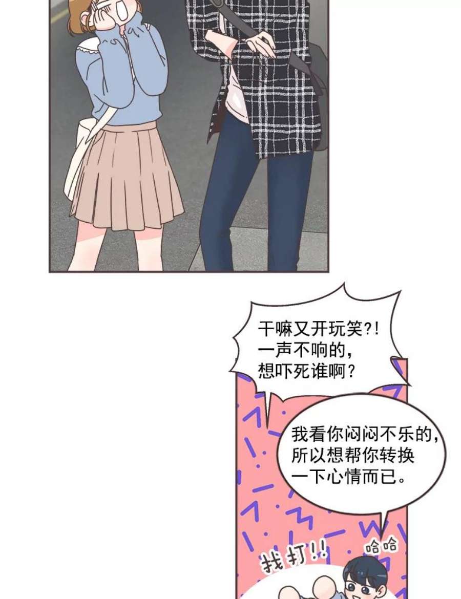 取向狙击的她漫画,45.异样的情绪 83图