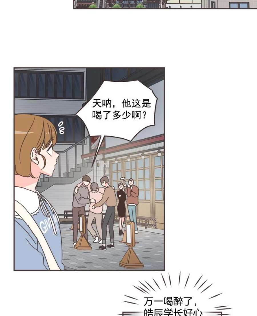 取向狙击的她漫画,45.异样的情绪 77图