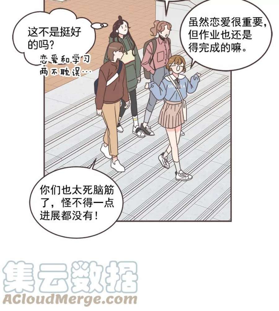 取向狙击的她漫画,45.异样的情绪 67图