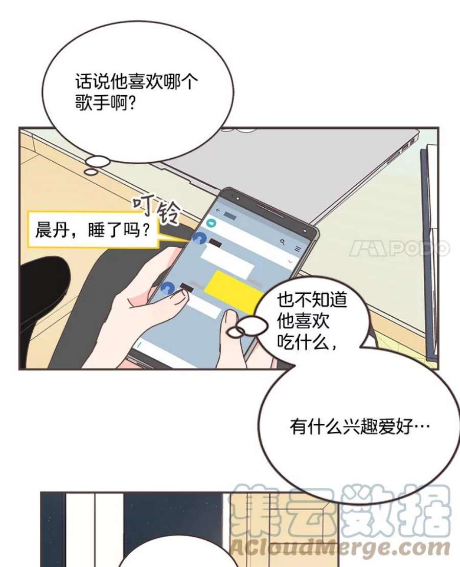 取向狙击的她漫画,45.异样的情绪 4图