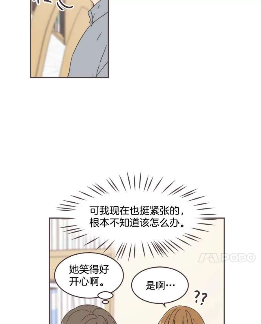 取向狙击的她漫画,45.异样的情绪 60图