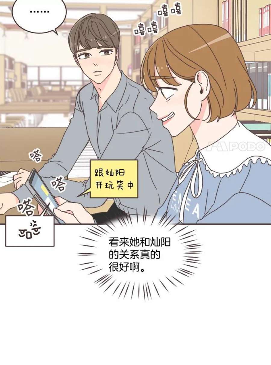 取向狙击的她漫画,45.异样的情绪 57图