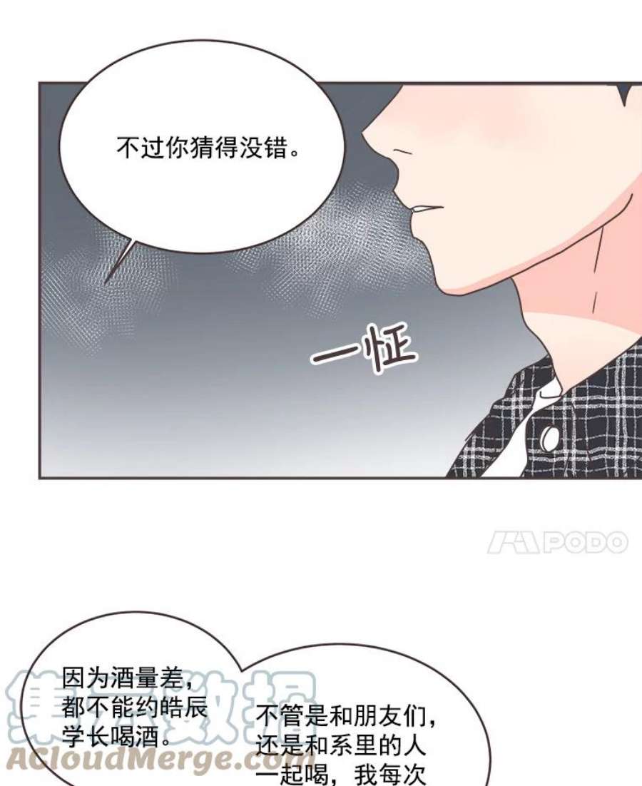 取向狙击的她漫画,45.异样的情绪 88图