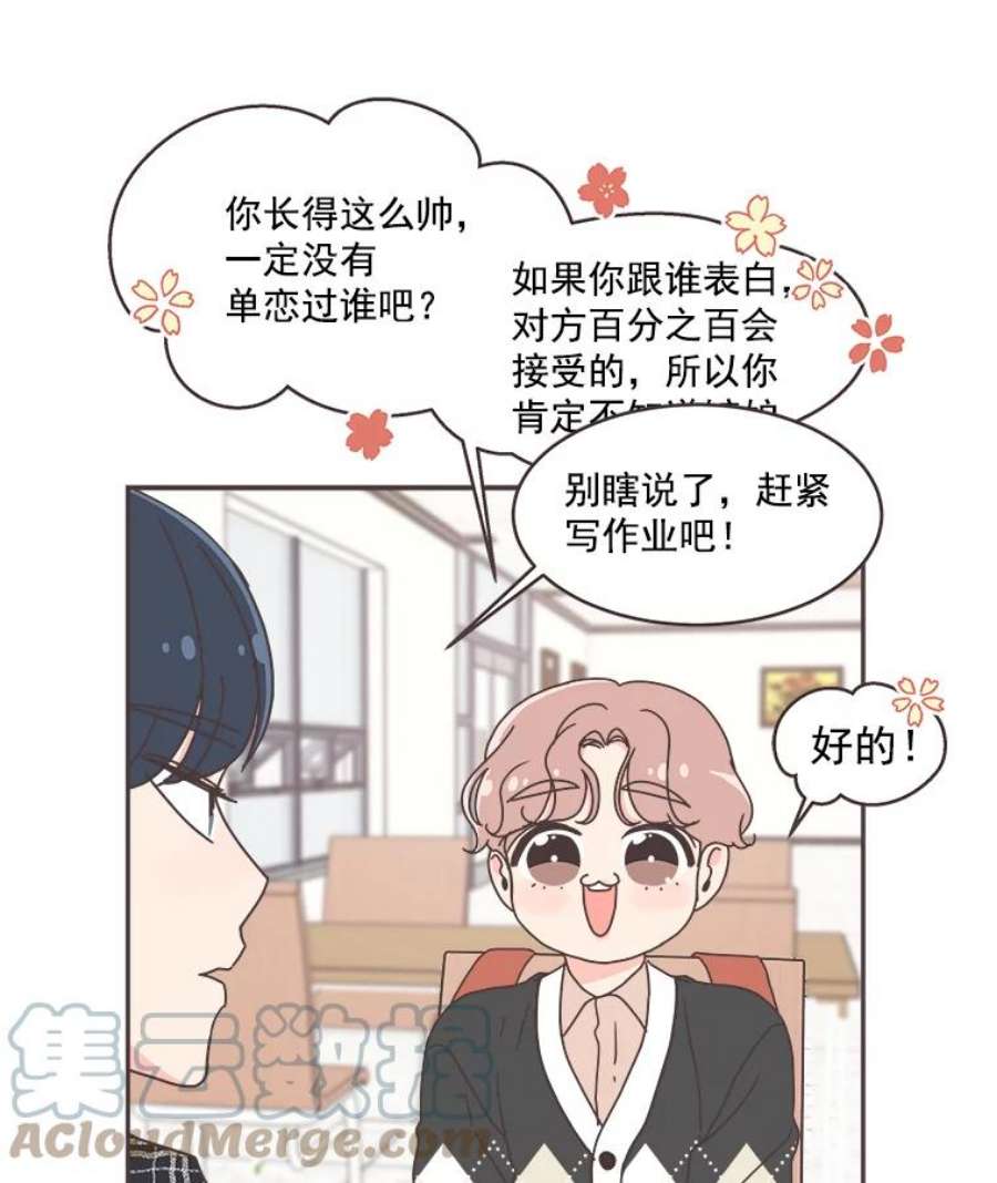 取向狙击的她漫画,45.异样的情绪 46图