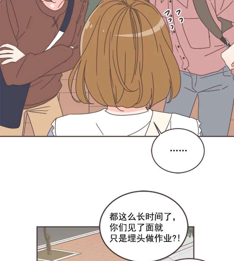 取向狙击的她漫画,45.异样的情绪 66图