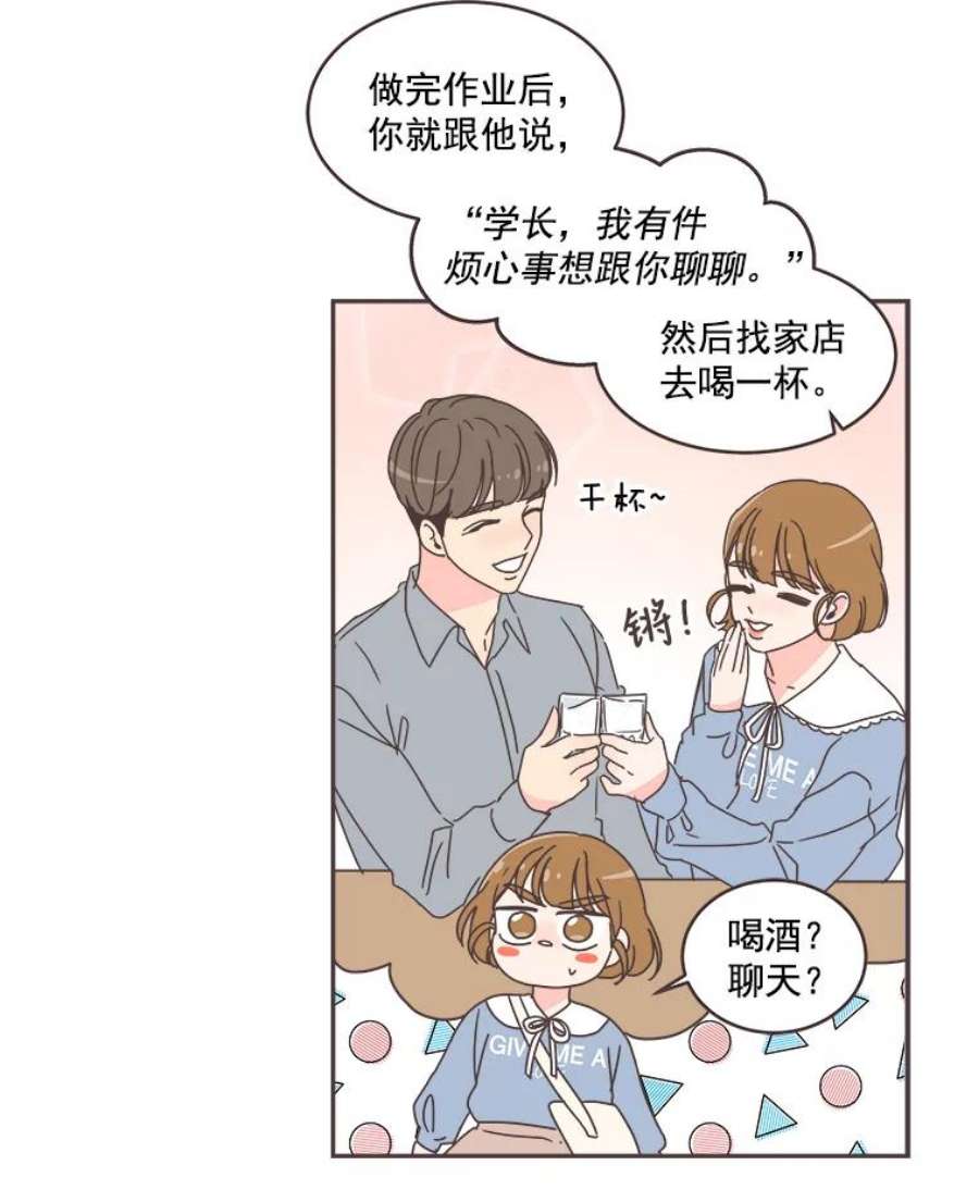 取向狙击的她漫画,45.异样的情绪 69图