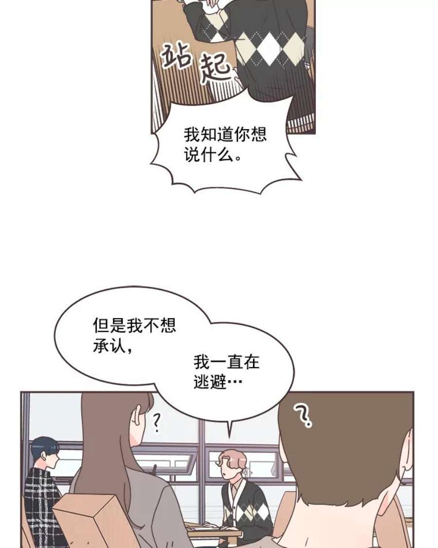 取向狙击的她漫画,45.异样的情绪 39图