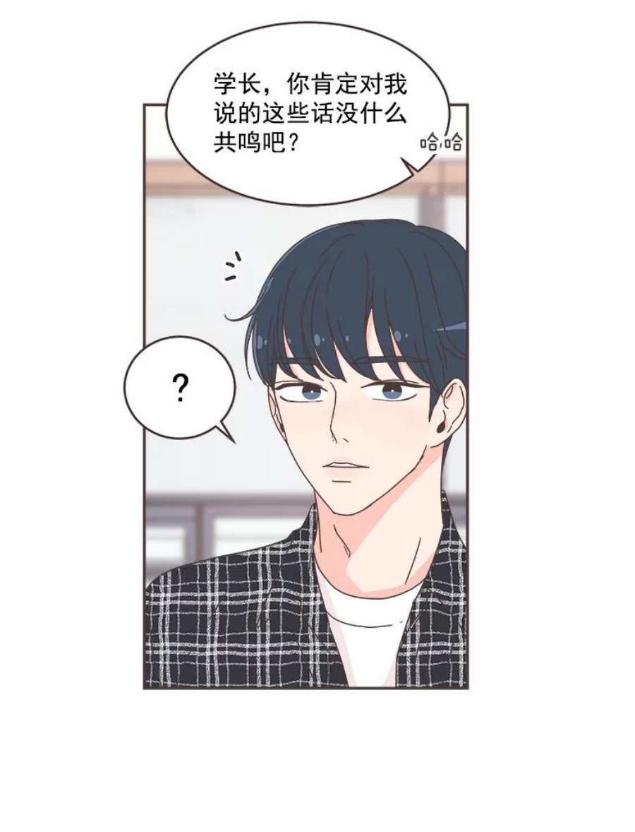 取向狙击的她漫画,45.异样的情绪 45图