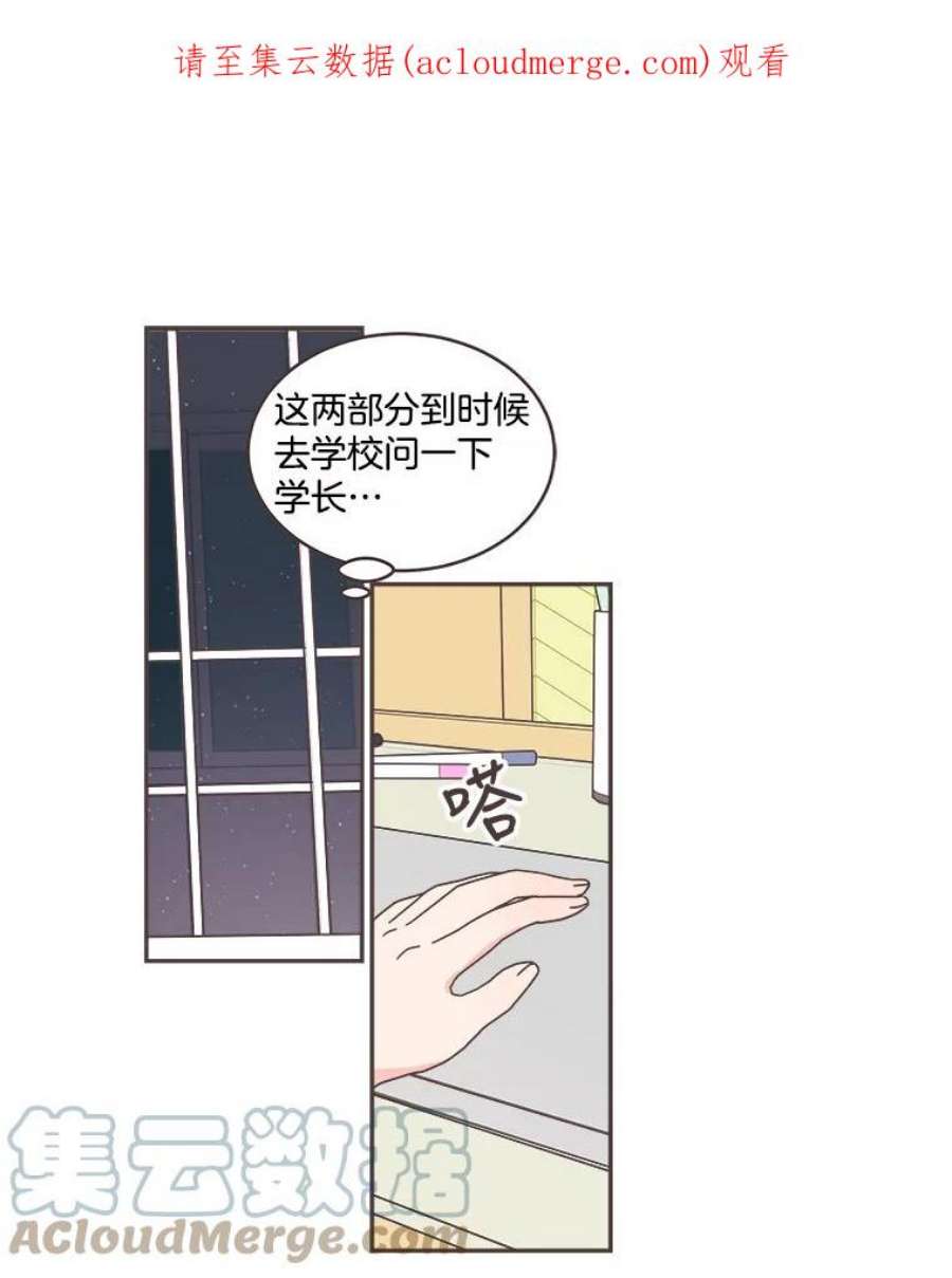 取向狙击的她漫画,45.异样的情绪 1图