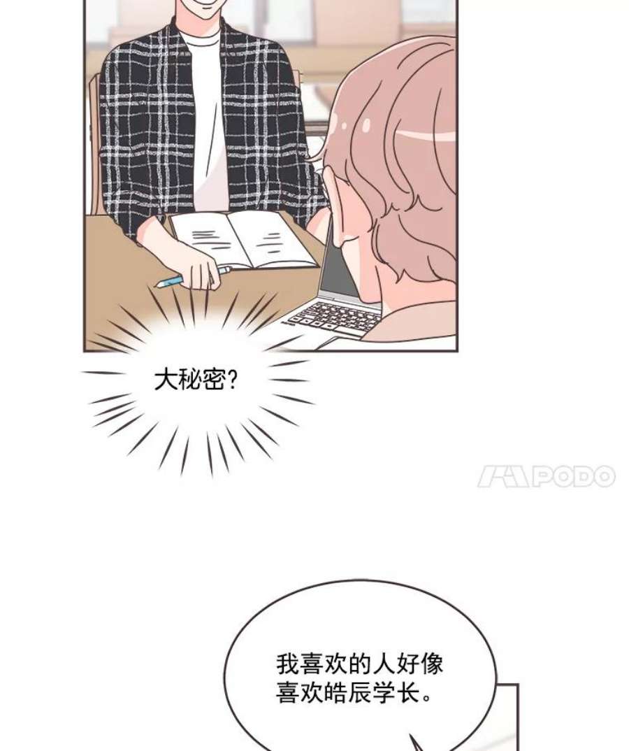 取向狙击的她漫画,45.异样的情绪 33图