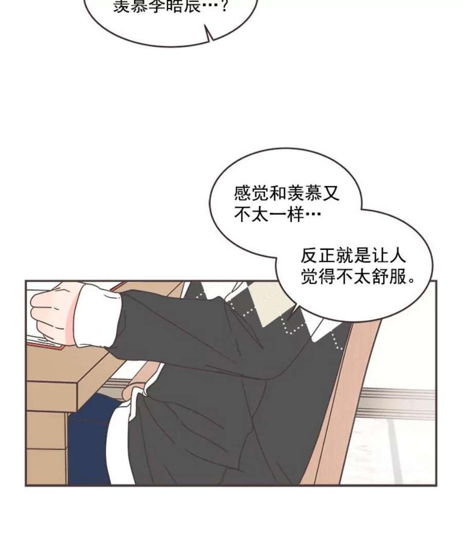 取向狙击的她漫画,45.异样的情绪 36图