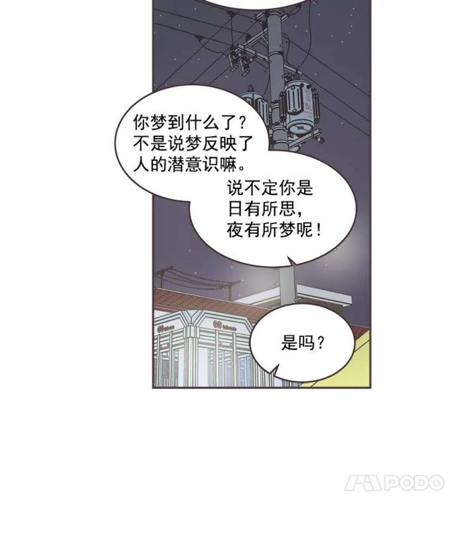 取向狙击的她漫画,47.暖心的鼓励 75图