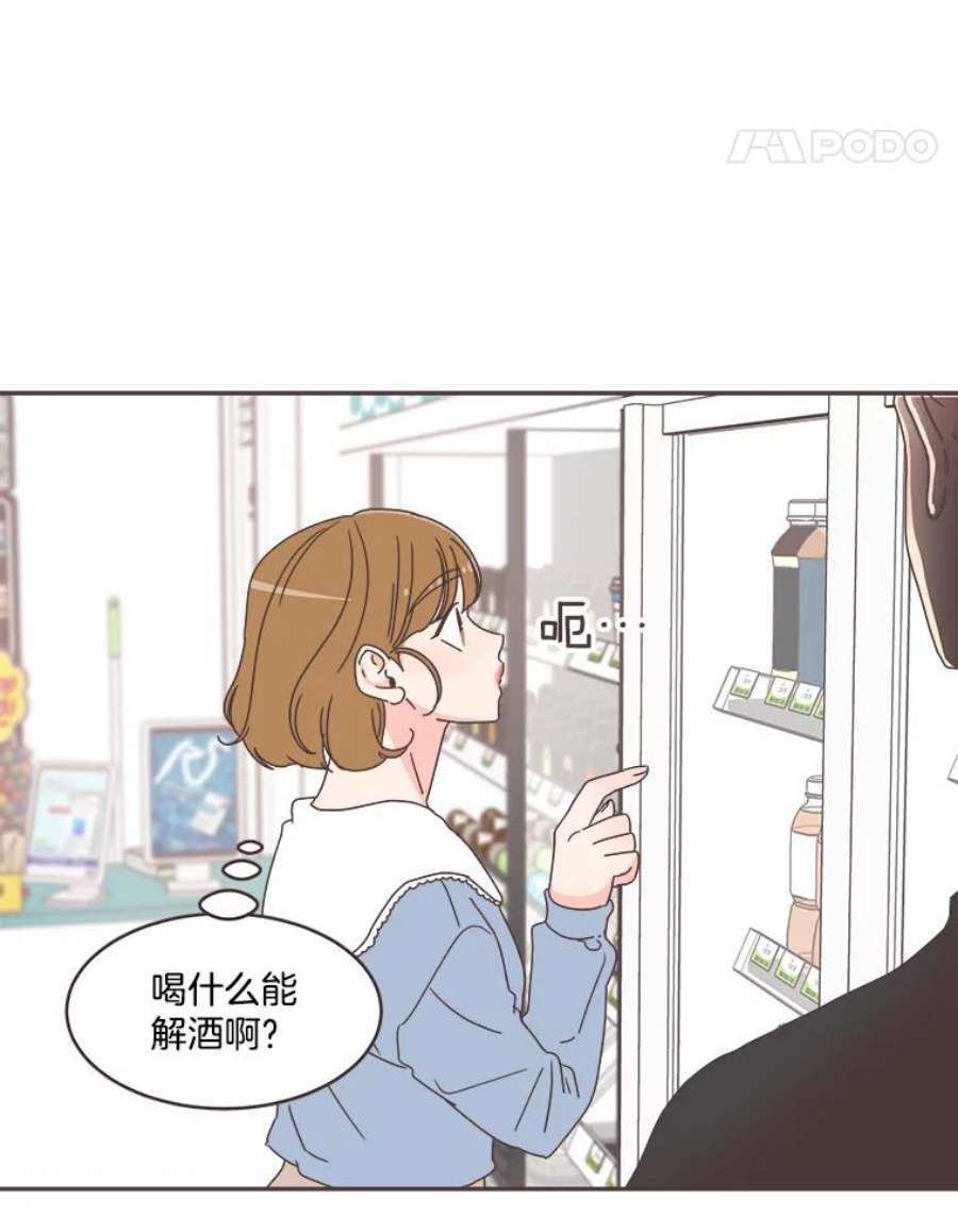 取向狙击的她漫画,47.暖心的鼓励 107图