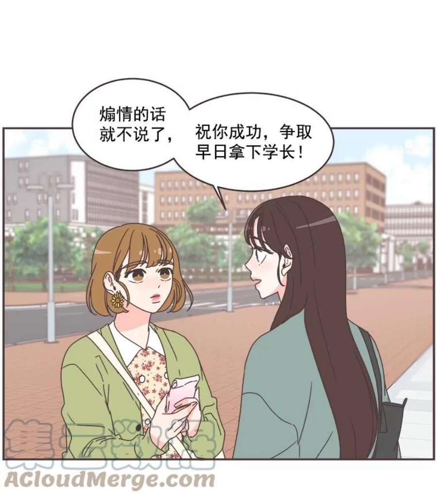 取向狙击的她漫画,49.人要主动 61图