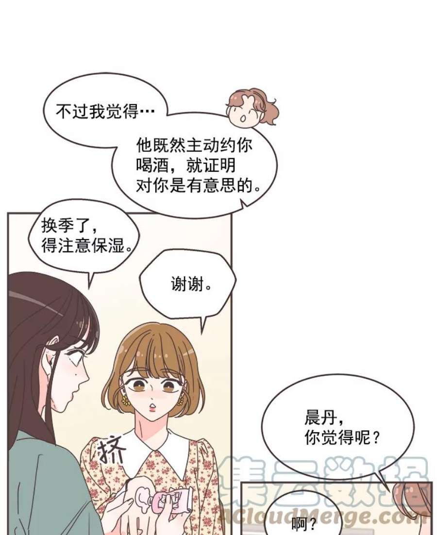 取向狙击的她漫画,49.人要主动 46图