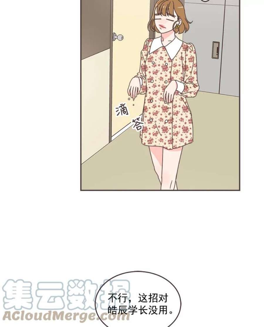 取向狙击的她漫画,49.人要主动 40图