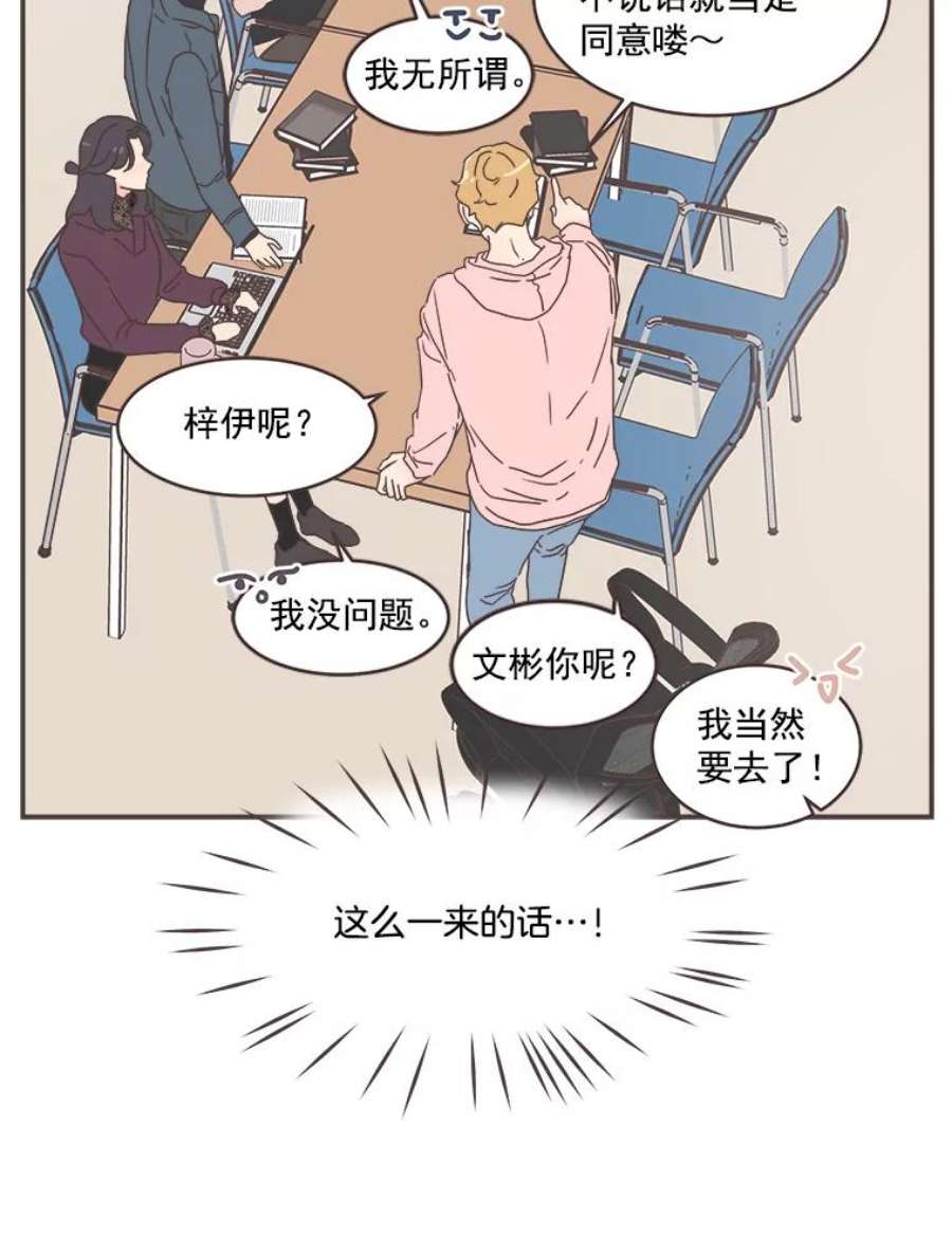 取向狙击的她漫画,50.说好的约会呢？ 66图