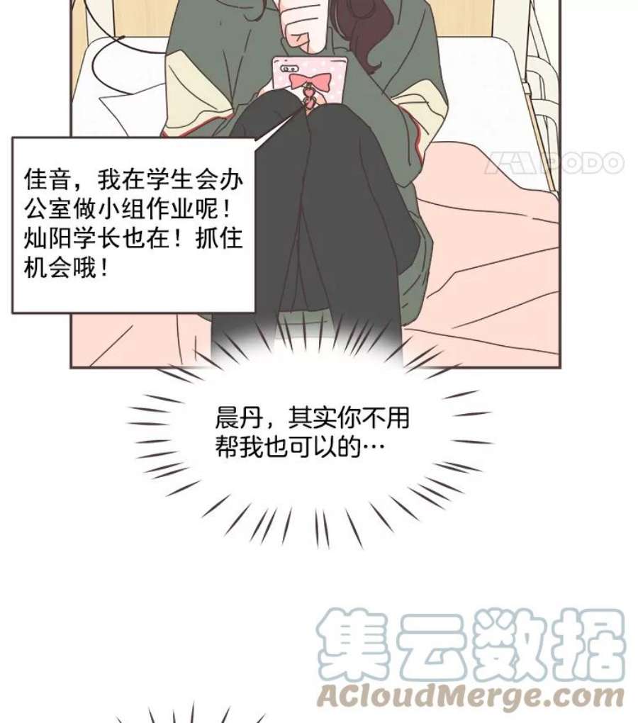 取向狙击的她漫画,50.说好的约会呢？ 19图