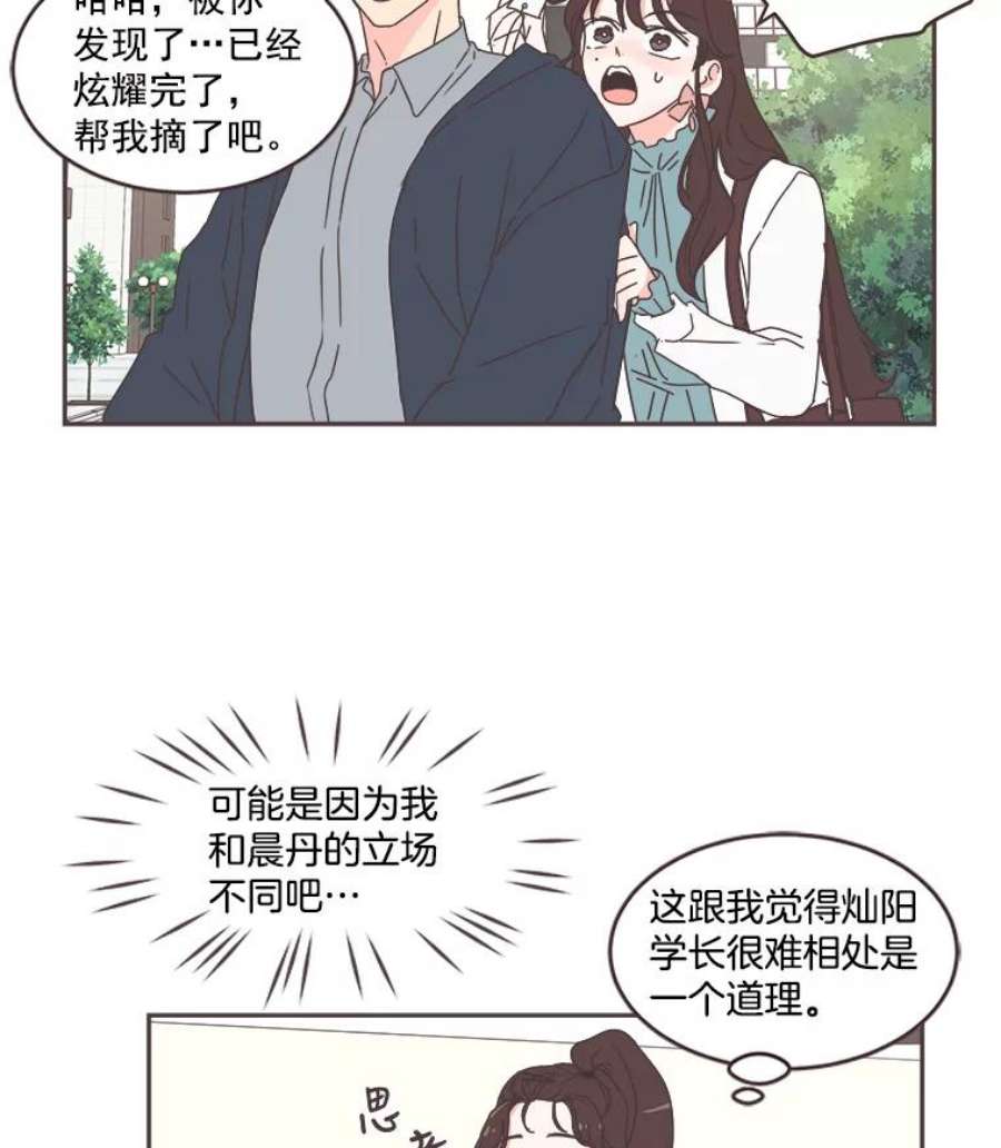 取向狙击的她漫画,50.说好的约会呢？ 24图