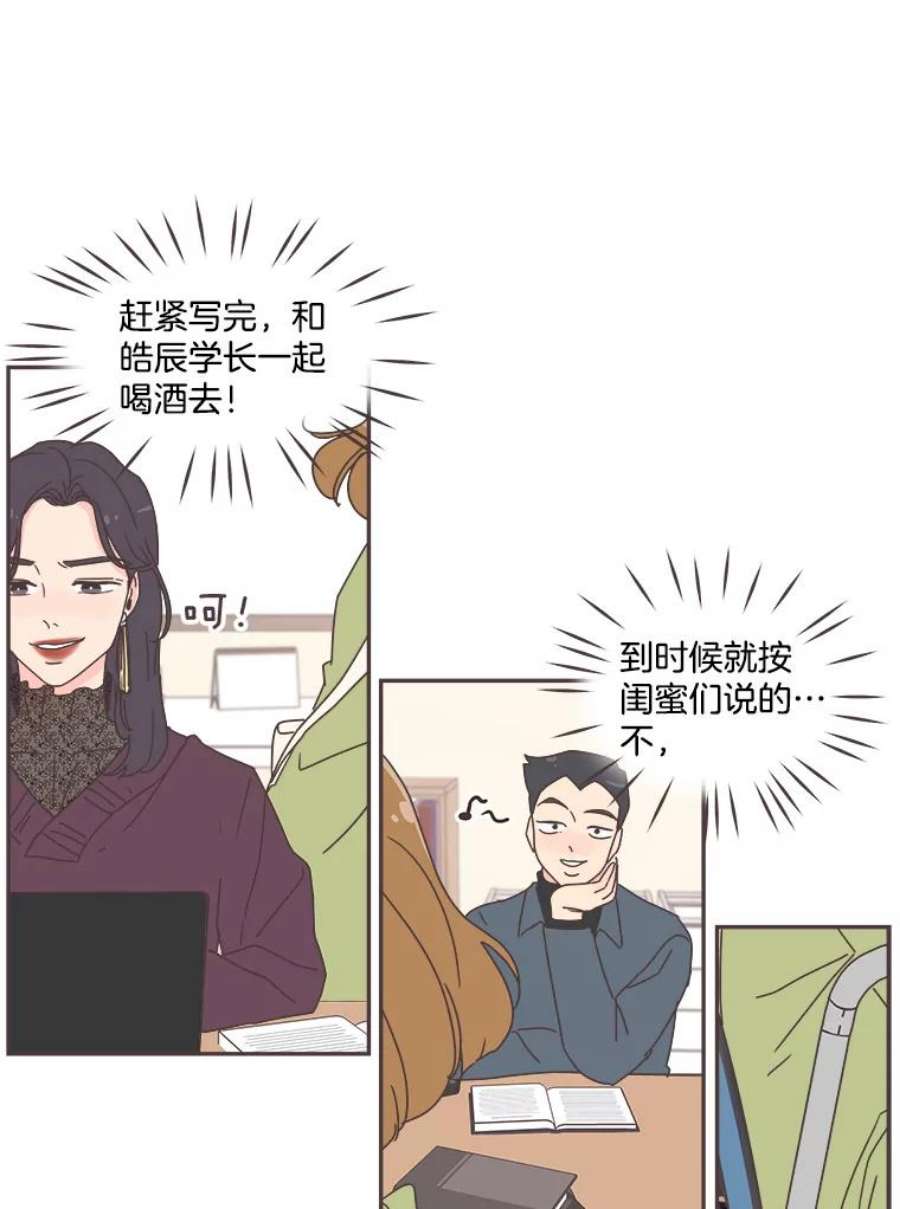 取向狙击的她漫画,50.说好的约会呢？ 8图