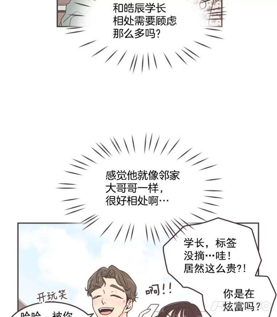 取向狙击的她漫画,50.说好的约会呢？ 23图