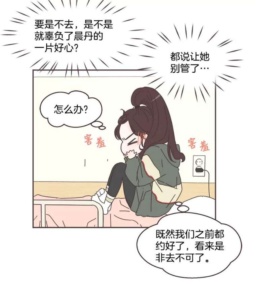 取向狙击的她漫画,50.说好的约会呢？ 20图