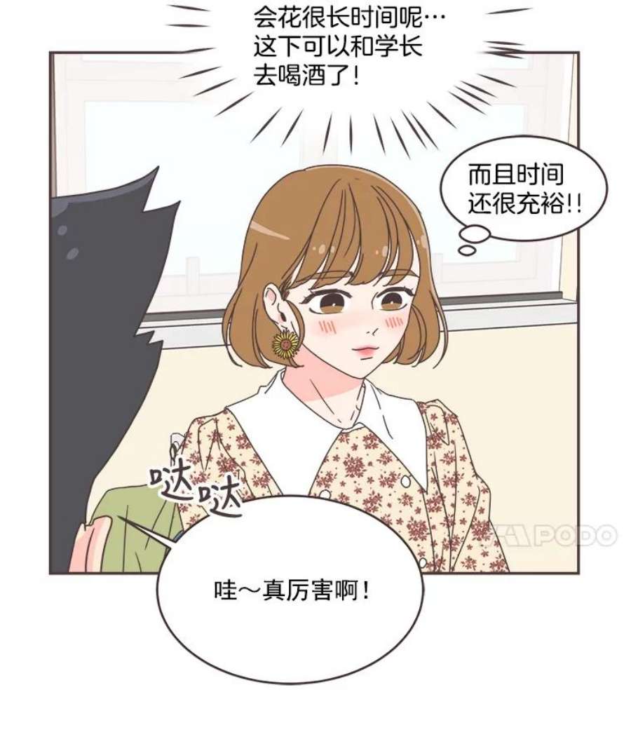 取向狙击的她漫画,50.说好的约会呢？ 41图