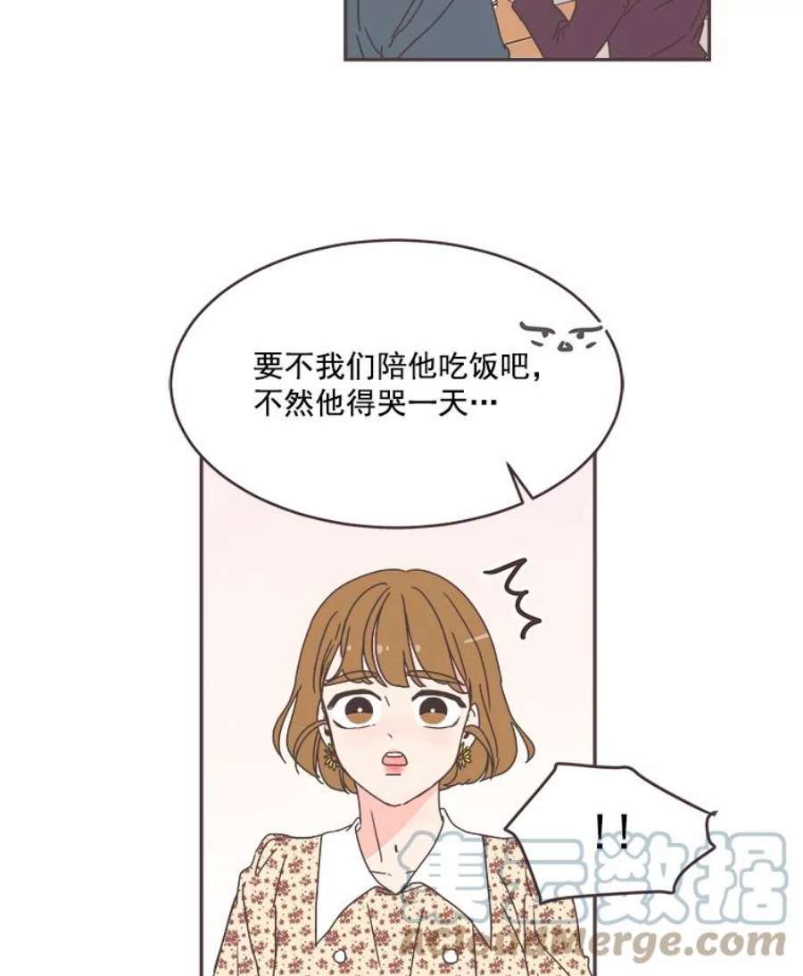 取向狙击的她漫画,50.说好的约会呢？ 61图