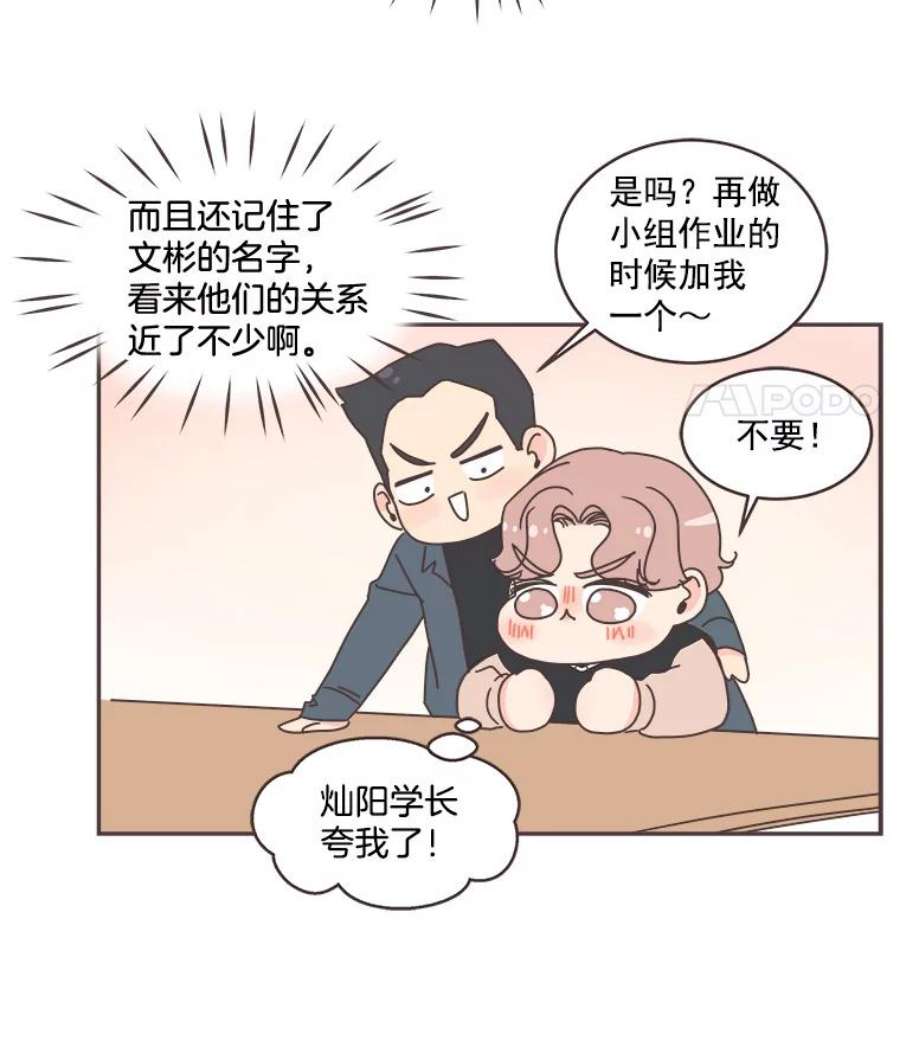 取向狙击的她漫画,50.说好的约会呢？ 45图