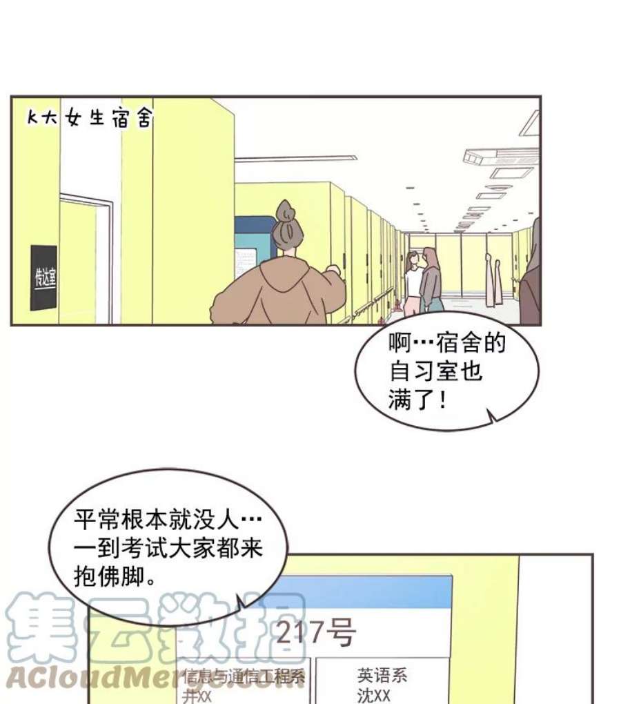 取向狙击的她漫画,50.说好的约会呢？ 16图