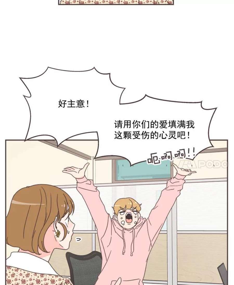 取向狙击的她漫画,50.说好的约会呢？ 62图