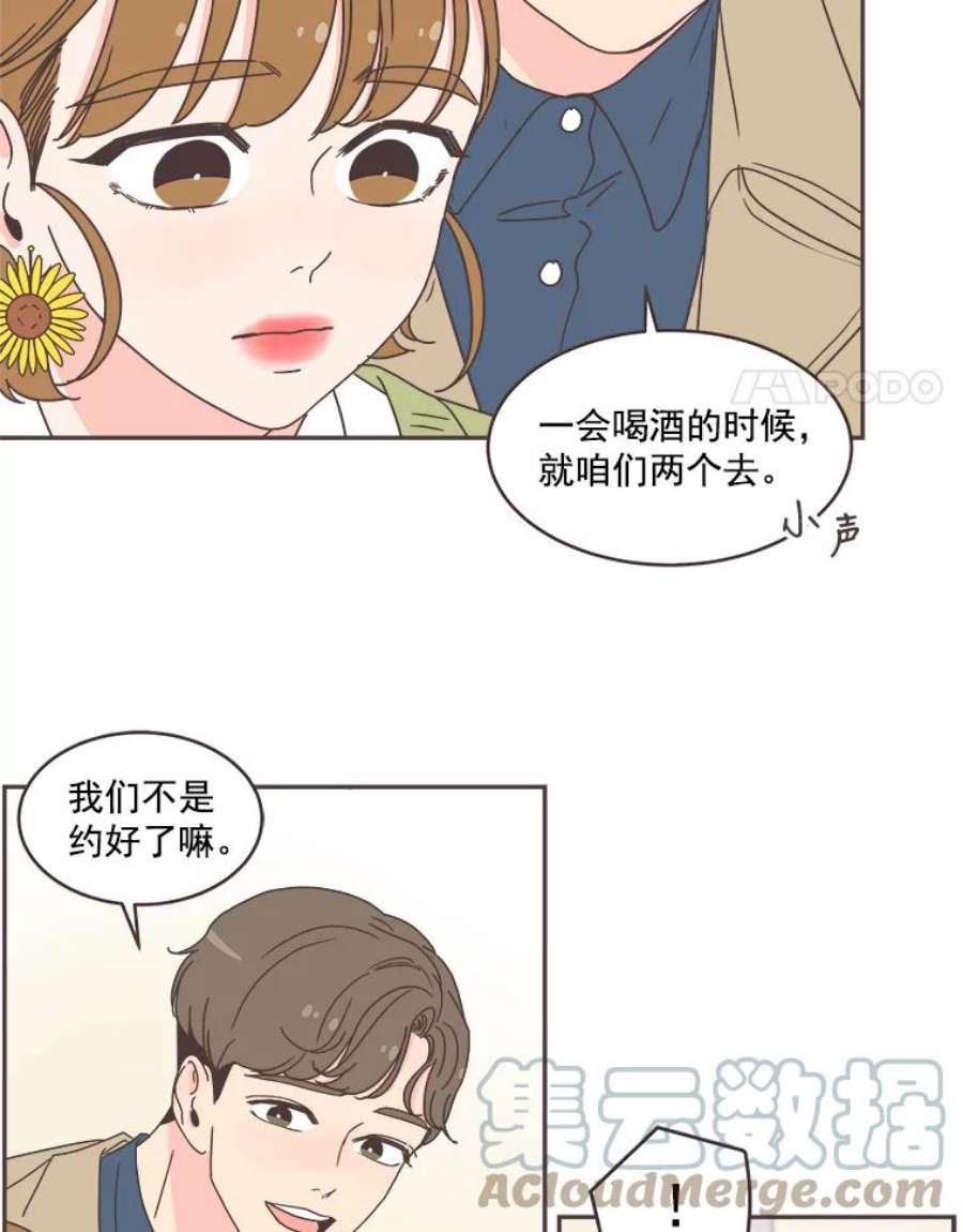 取向狙击的她漫画,50.说好的约会呢？ 4图