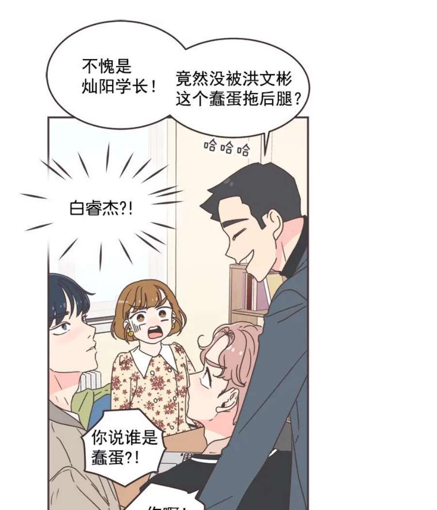 取向狙击的她漫画,50.说好的约会呢？ 42图