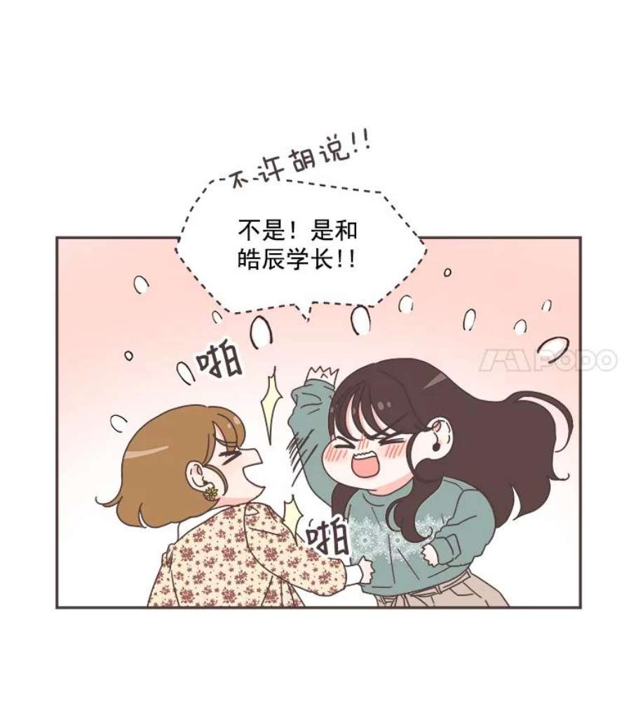 取向狙击的她漫画,51.佳音是救星！ 29图