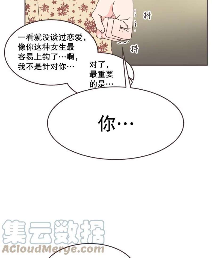 取向狙击的她漫画,52.关于学长的传闻 58图