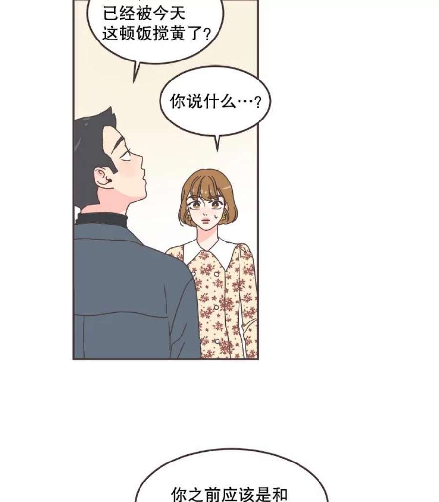 取向狙击的她漫画,52.关于学长的传闻 35图