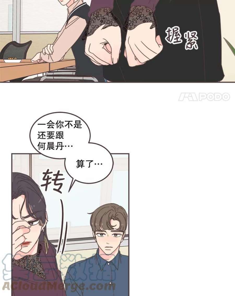 取向狙击的她漫画,52.关于学长的传闻 22图