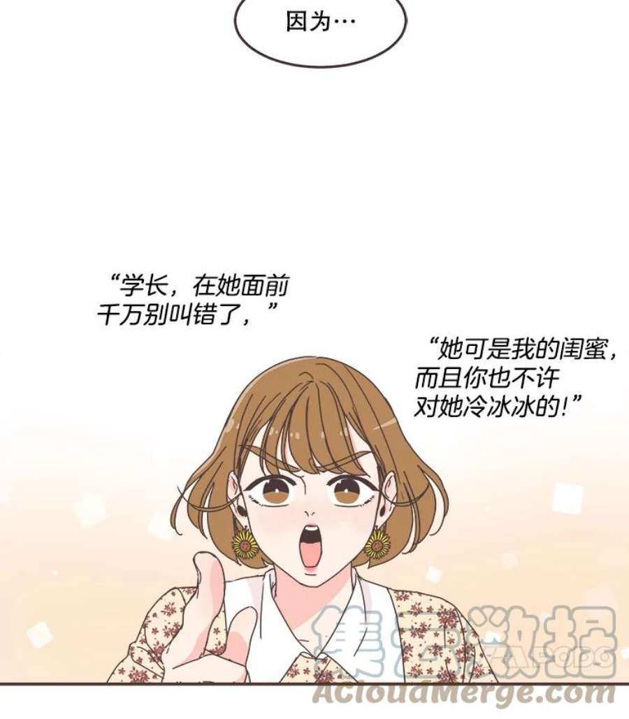 取向狙击的她漫画,52.关于学长的传闻 88图