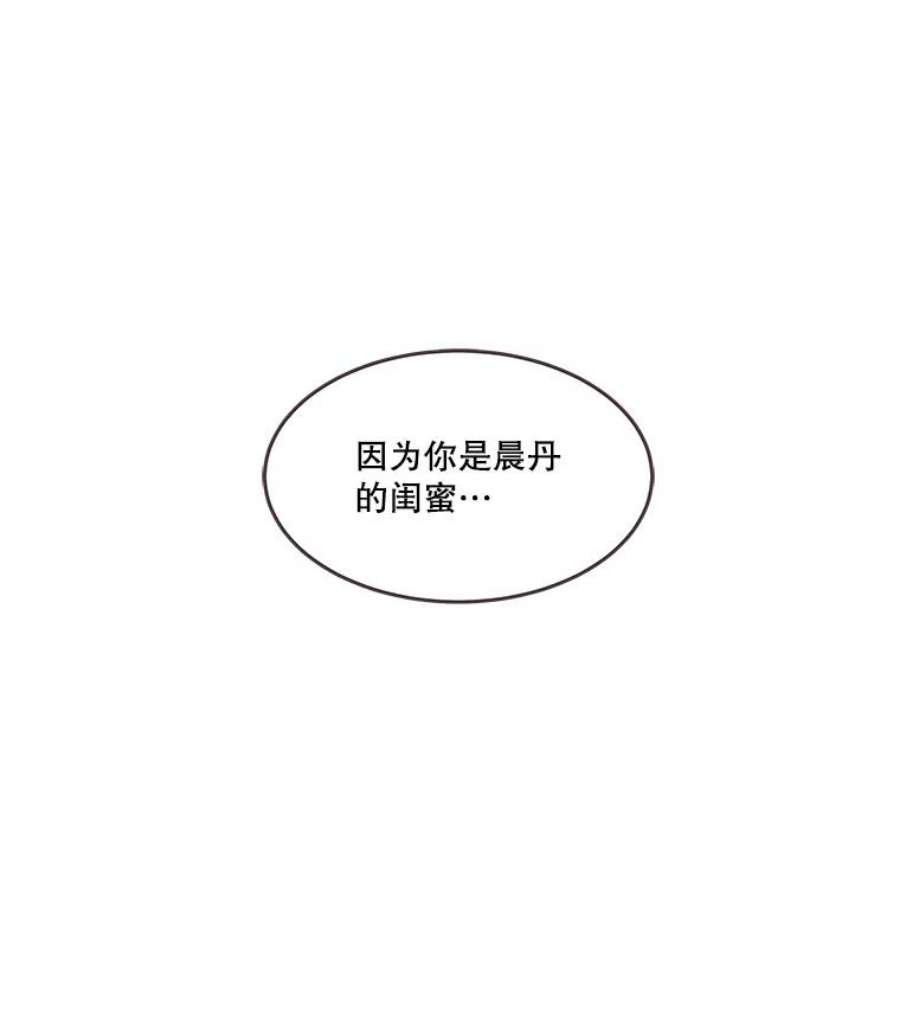 取向狙击的她漫画,52.关于学长的传闻 89图