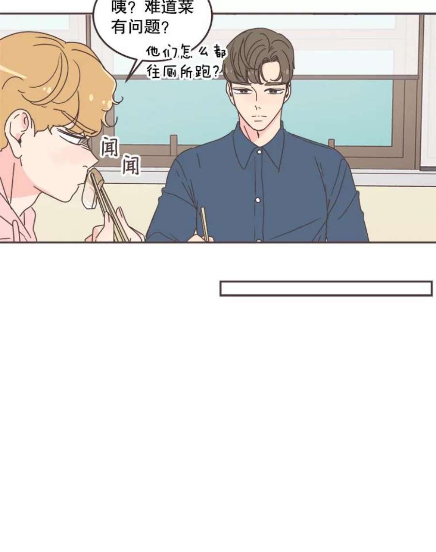 取向狙击的她漫画,52.关于学长的传闻 26图