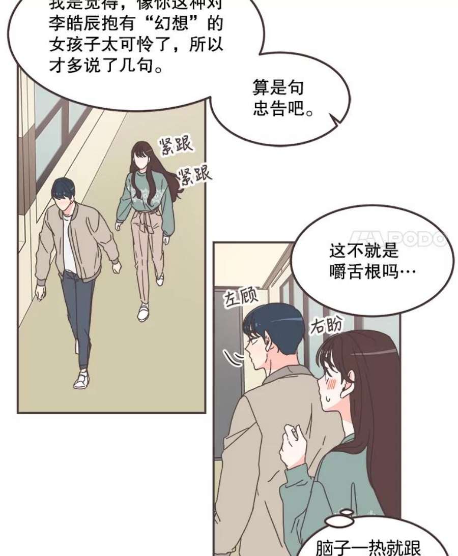 取向狙击的她漫画,52.关于学长的传闻 60图