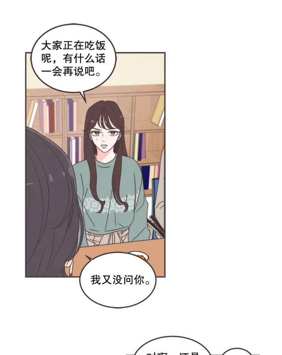 取向狙击的她漫画,52.关于学长的传闻 20图