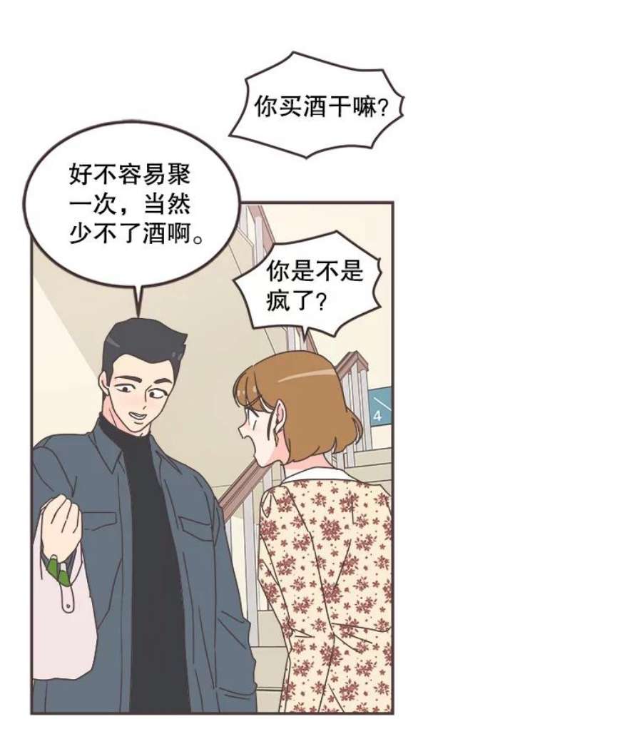 取向狙击的她漫画,52.关于学长的传闻 33图